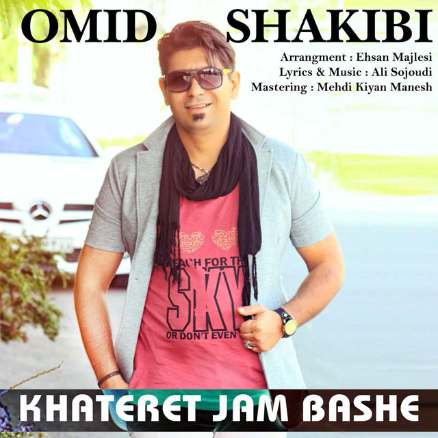 Omid Shakibi - Khateret Jaam