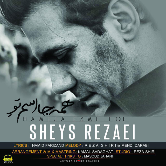 Sheys Rezaei - Hameja Esme Toe