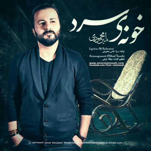 Amin Mahmoudi - Khooneye Sard