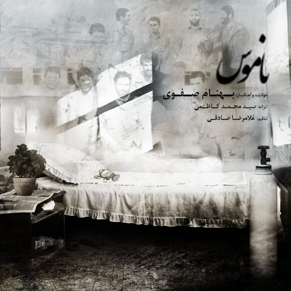 Behnam Safavi - Namoos