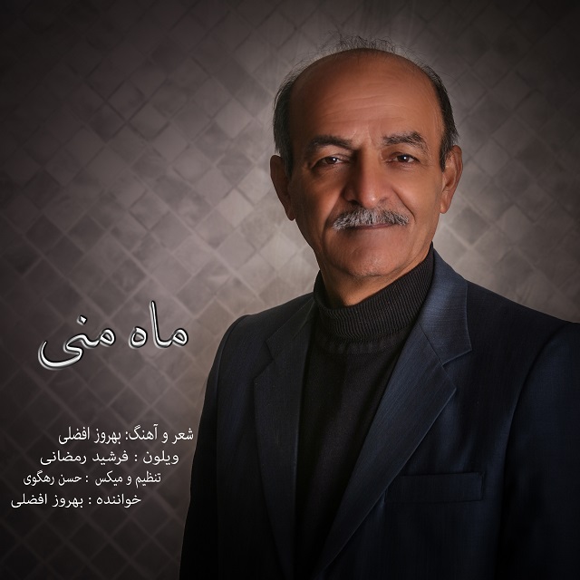 Behrooz Afzali - Mahe Mani