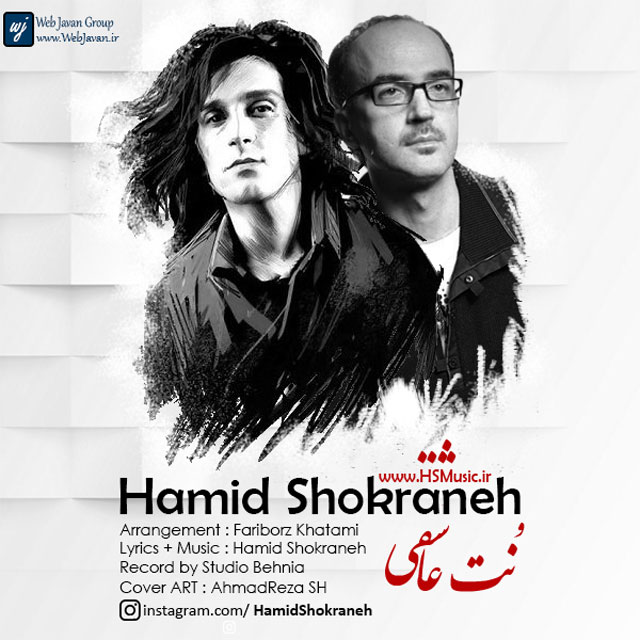 Hamid Shokraneh - Note Asheghi