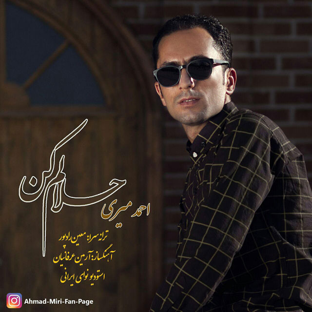 Ahmad Miri - Halalam Kon