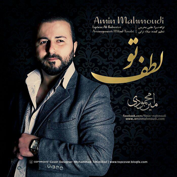 Amin Mahmoudi - Lotfe To