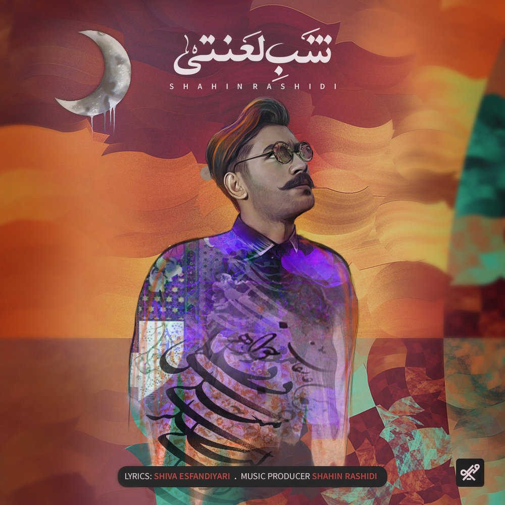 Shahin Rashidi - Shabe Lanati