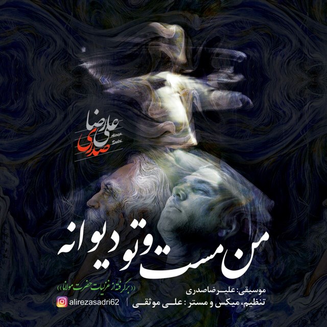 Alireza Sadri - Man Masto To Divaneh