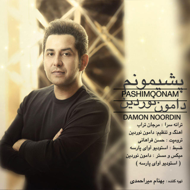 Damon Noordin - Pashimoonam