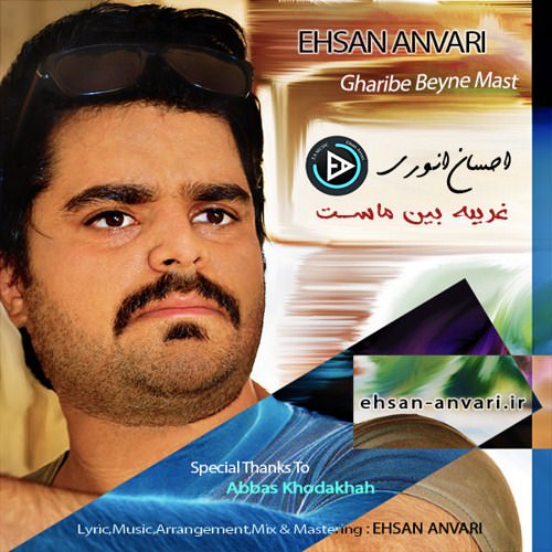 Ehsan Anvari - Gharibe Beyne Mast