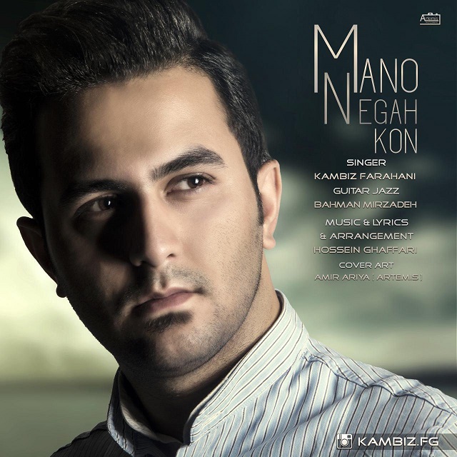 Kambiz Farahani - Mano Negah Kon