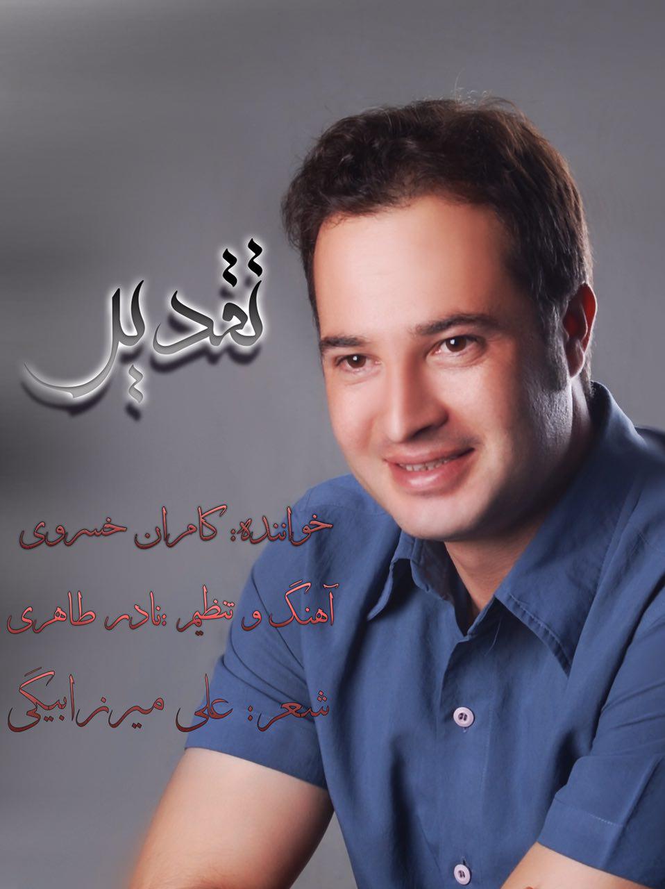 Kamran Khosravi – Taghdir