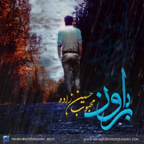 Mahboub Hosseinzadeh - Baroon