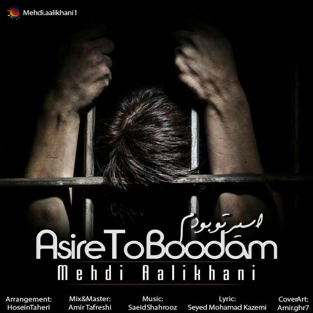 Mehdi Alikhani - Asire To Boodam