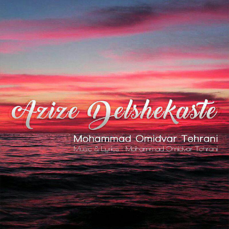 Mohammad Omidvar Tehrani - Azize Delshekaste