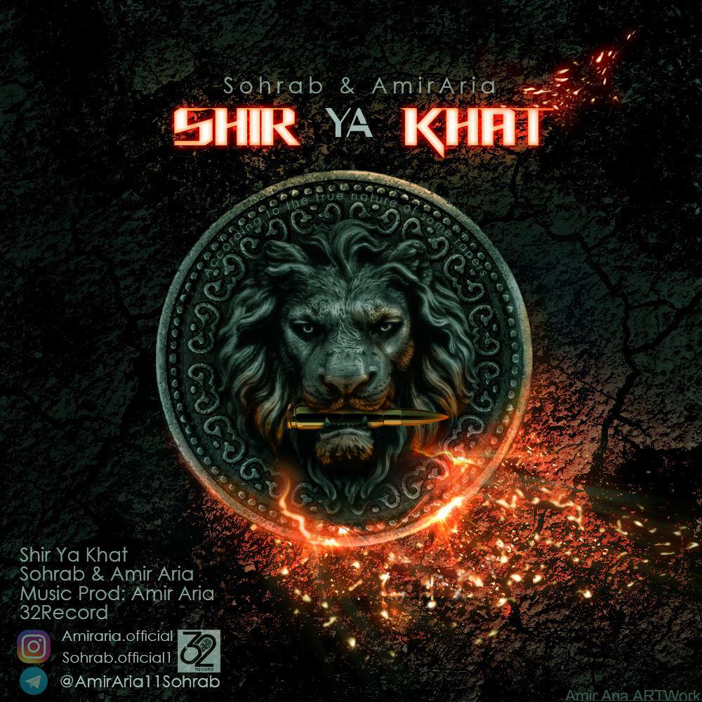 Sohrab Ft Amir Aria - Shir Ya Khat