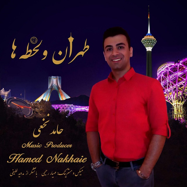 Hamed Nakhaie - Tehrano Lahzeha