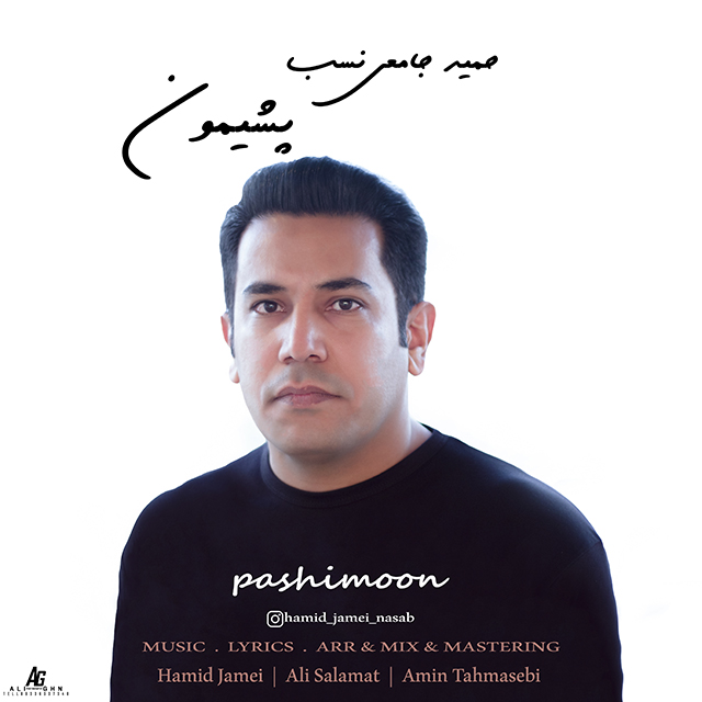 Hamid Jamei Nasab - Pashimoon