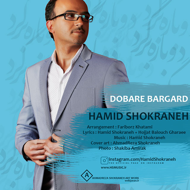 Hamid Shokraneh - Dobare Bargard