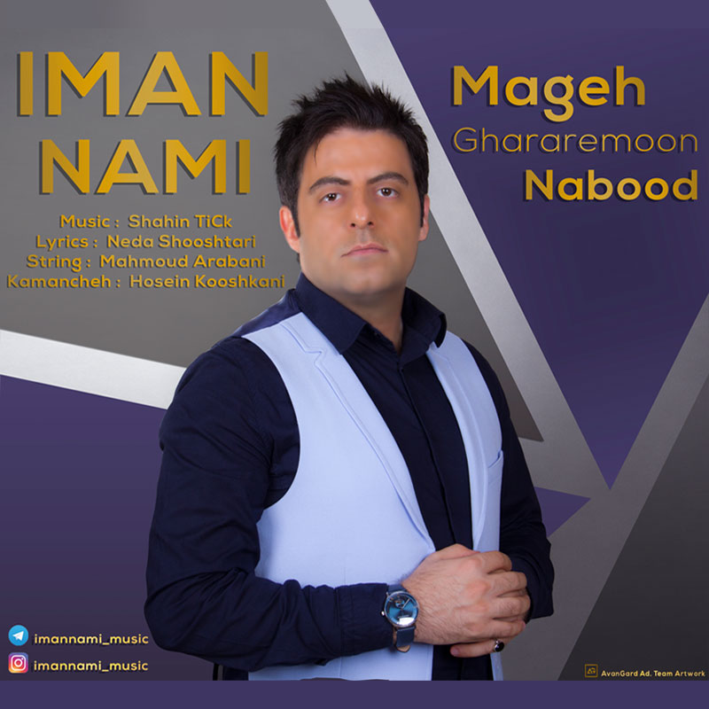 Iman Nami - Mage Ghararemoon Nabood