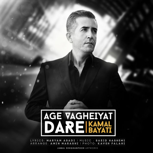 Kamal Bayati - Age Vagheiat Dare