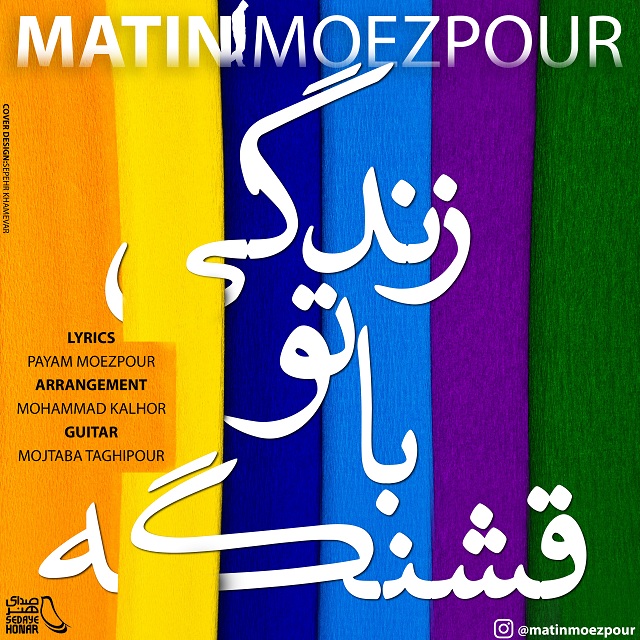 Matin Moezpour - Zendegi Bato Ghashange