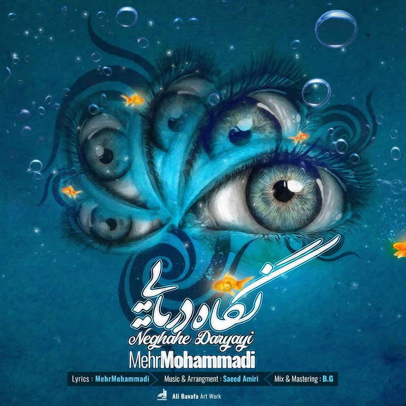 Mehr Mohammadi - Negahe Daryaei