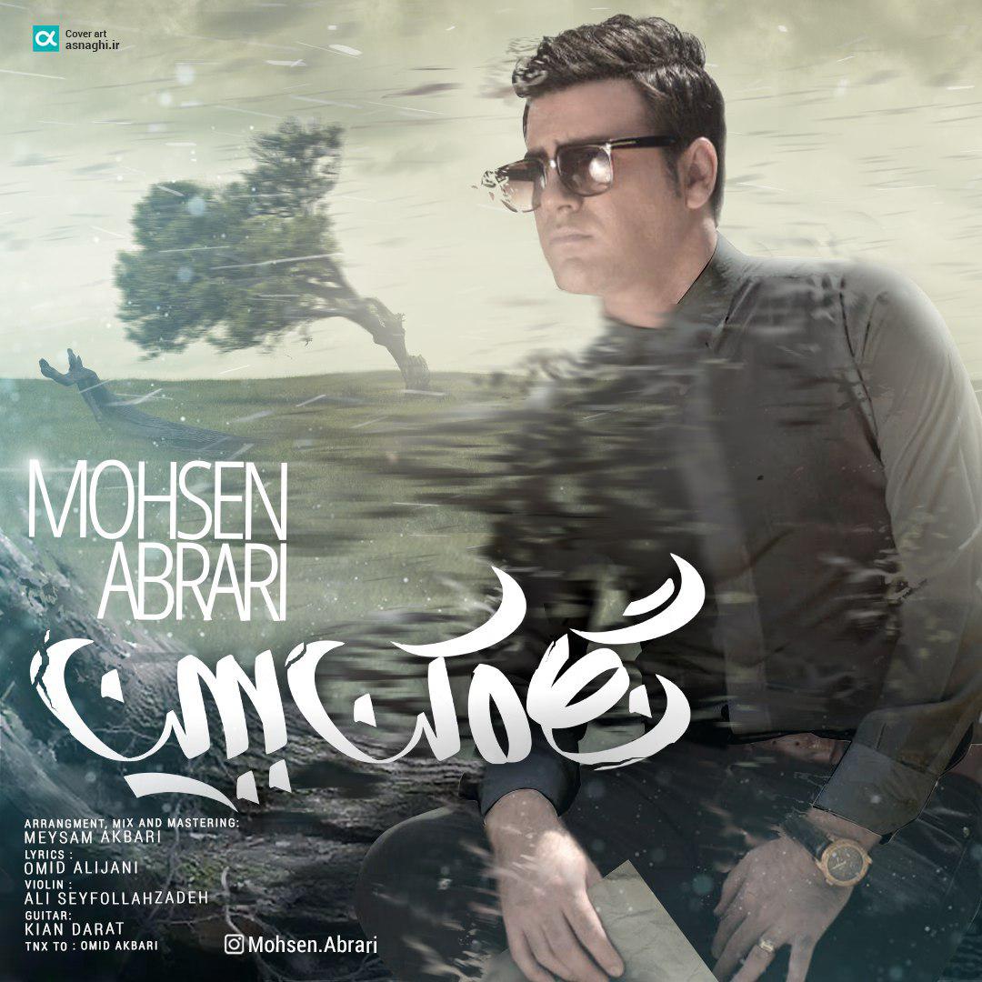 Mohsen Abrari - Negah Kon Bebin