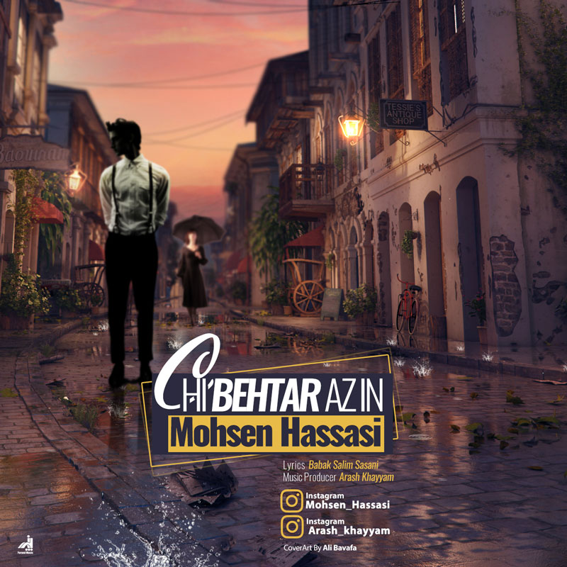 Mohsen Hassasi - Chi Behtar Az In ?