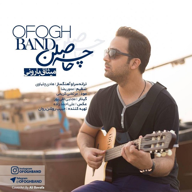 Ofogh Band (Misagh Barooni) - Che Haselen