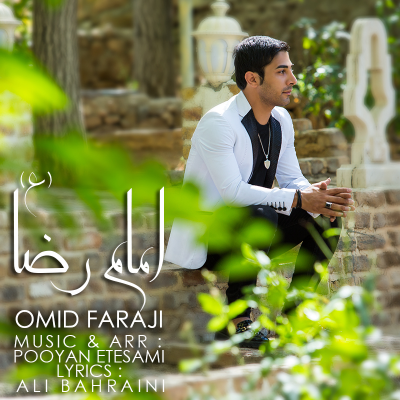 Omid Faraji - Emam Reza