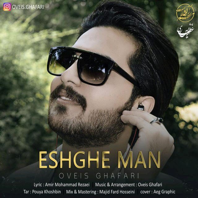 Oveis Ghafari - Eshghe Man