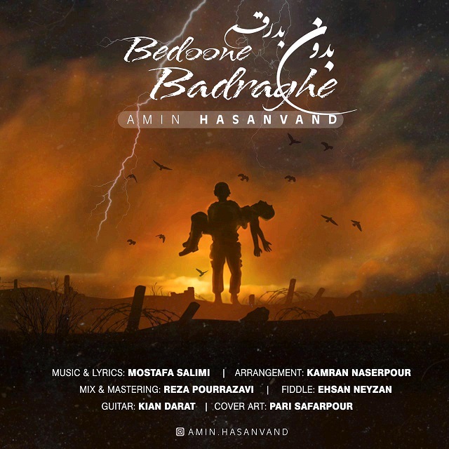 Amin Hasanvand - Bedoone Badraghe