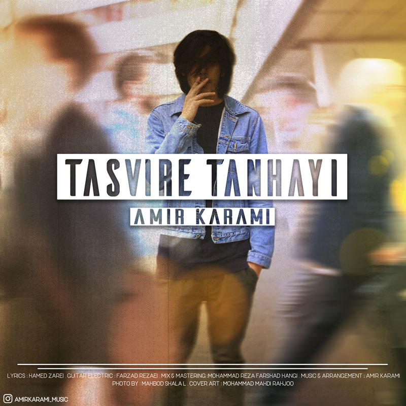 Amir Karami - Tasvire Tanhayi