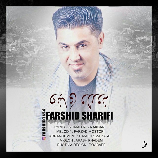 Farshid Sharifi - Donyaye Varooneh