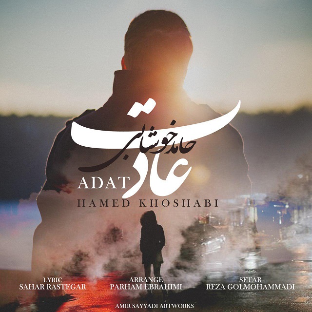 Hamed Khoshabi - Adat