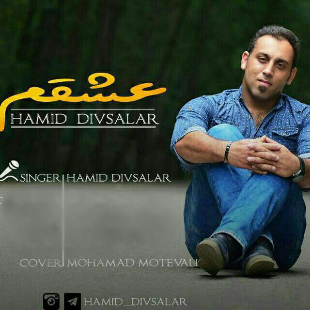 Hamid Divsalar - Eshgham