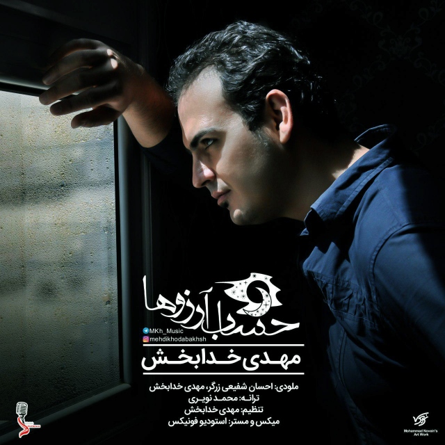 Mehdi Khodabakhsh - Hesabe Arezooha