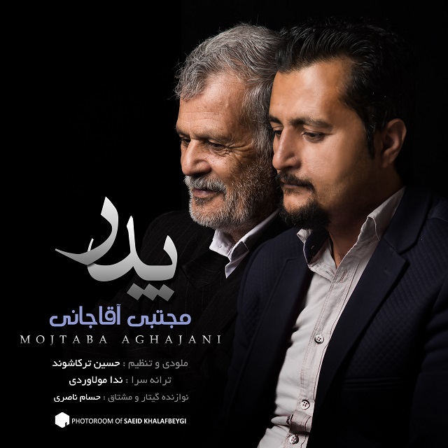 Mojtaba Aghajani - Pedar