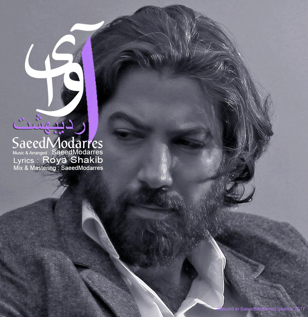 Saeed Modarres - Avaye Ordibehesht