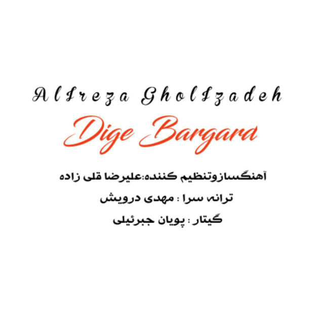 Alireza Gholizadeh - Dige Bargard