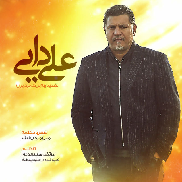 Amin Mardan Nik - Ali Daei