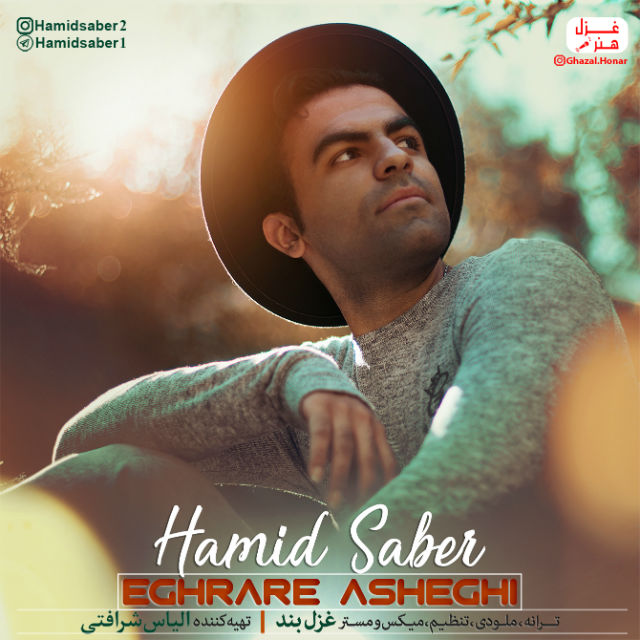 Hamid Saber - Eghrare Asheghi