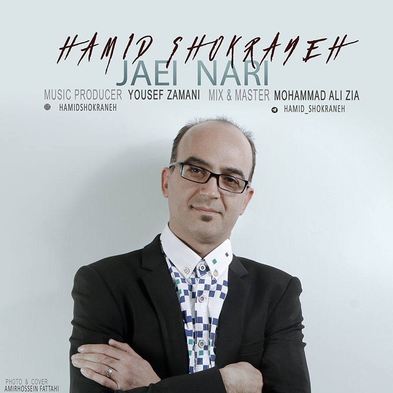 Hamid Shokraneh - Jaei Nari