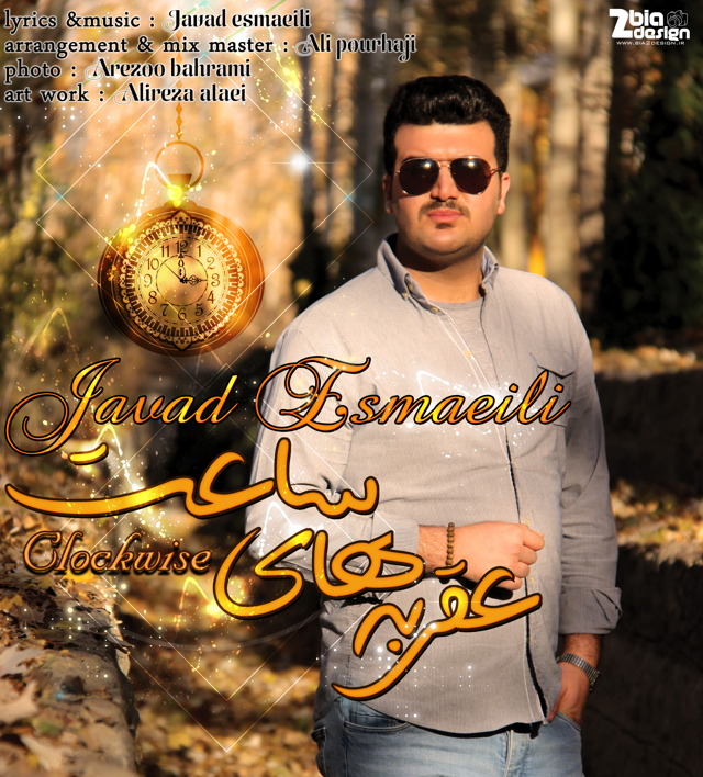 Javad Esmaeili - Aghrabehaye Saat