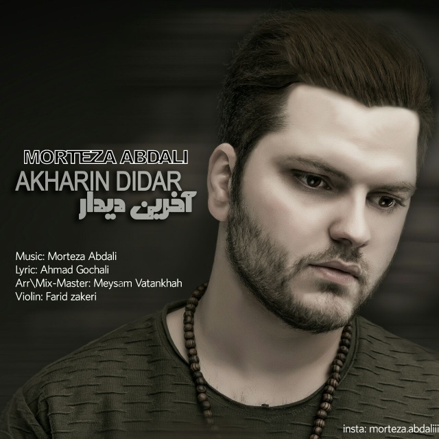 Morteza Abdali - Akharin Didar