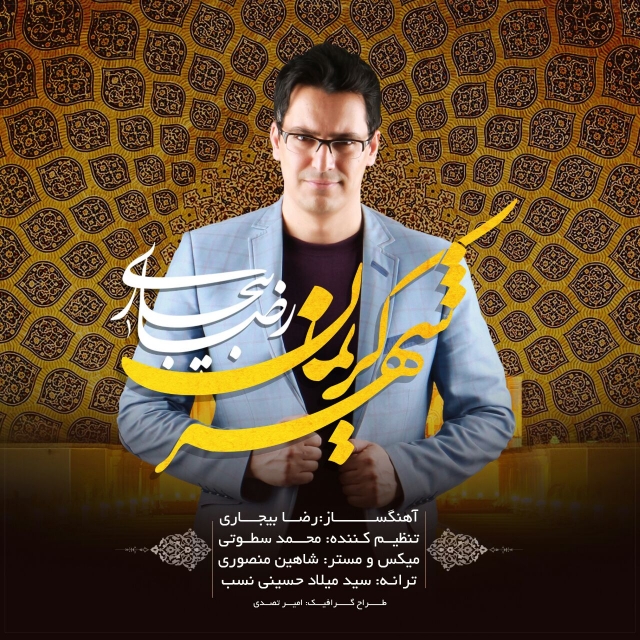 Reza Bijari - Shahre Kariman