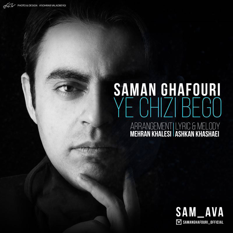 Saman Ghafouri - Ye Chizi Begoo