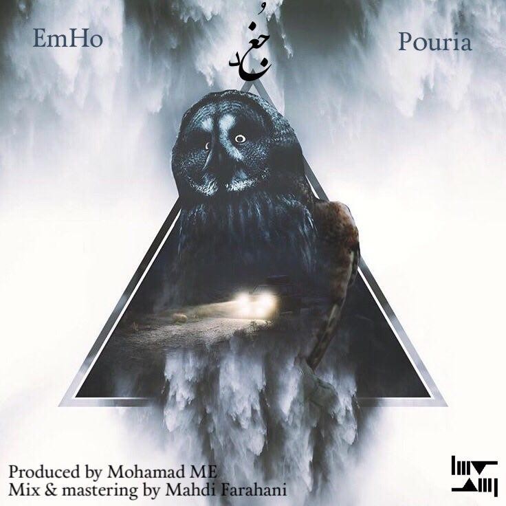 Emho & Pouria - Joghd