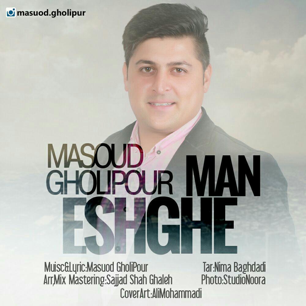 Masoud Gholipour - Eshghe Man