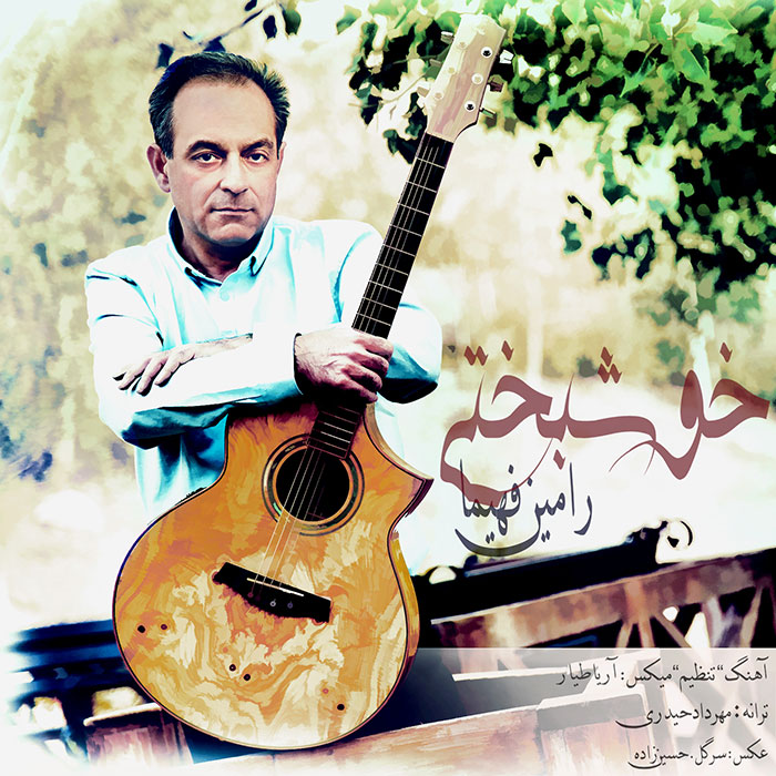 Ramin Fahima - Khoshbakhti