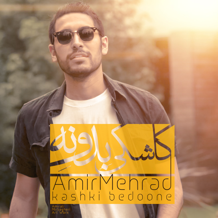 Amir Mehrad - Kashki Bedooneh